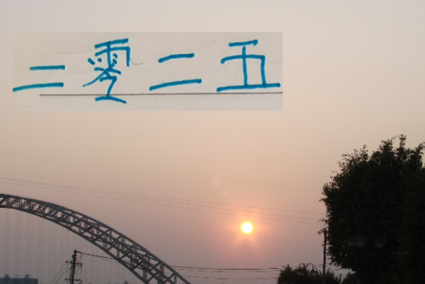 线上股票配资开户 2025年最后一天！申花也是有人自宣离开